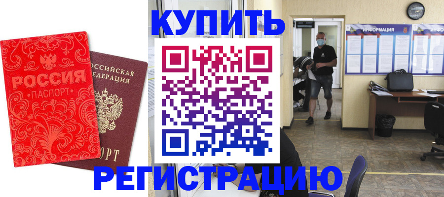 временная регистрация купить в Венёве