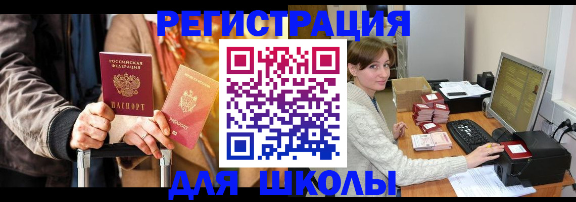регистрация для школы в Венёве
